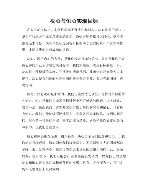 决心与恒心实现目标