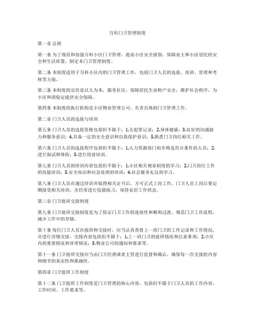 万科门卫管理制度