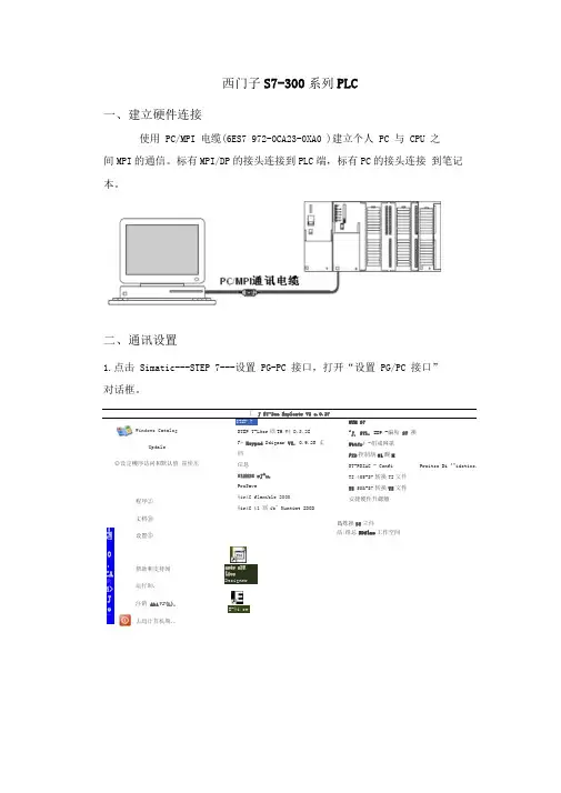 西门子S7-300PLC联机步骤