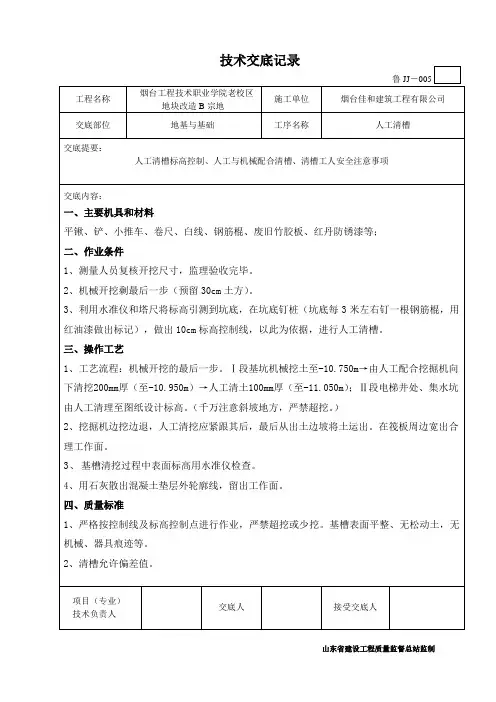 人工清槽技术交底