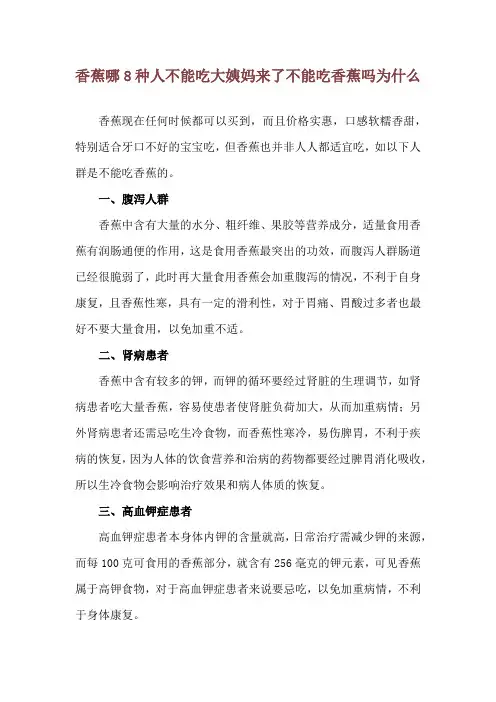 香蕉哪8种人不能吃 大姨妈来了不能吃香蕉吗为什么