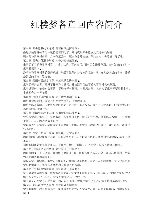 红楼梦1-120回各章内容简介(完整版)