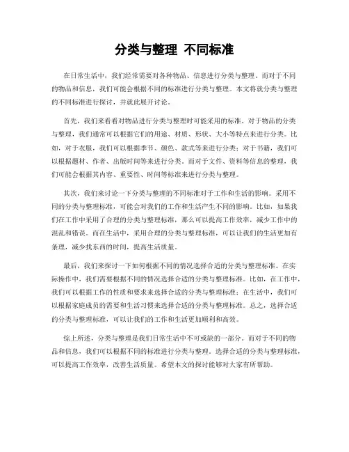 分类与整理 不同标准