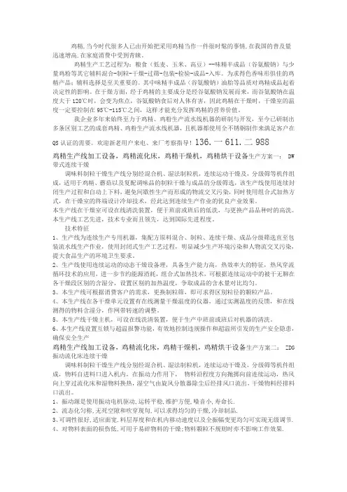 鸡精生产线加工设备,鸡精流化床,鸡精干燥机,鸡精烘干设备