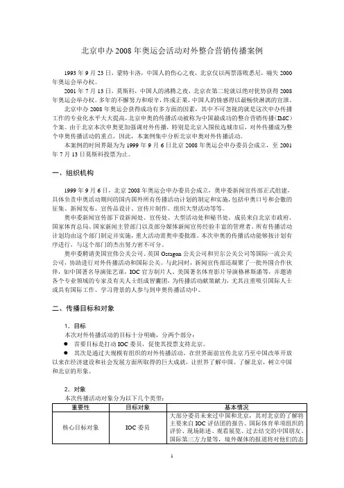 北京申奥案例