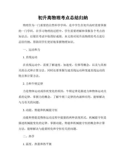 初升高物理考点总结归纳
