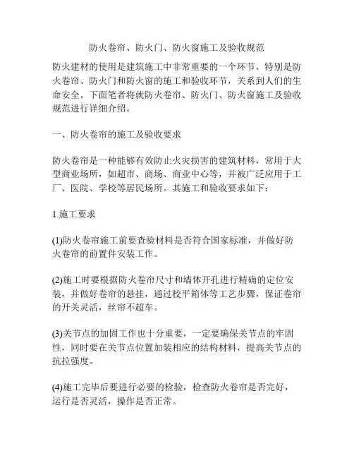 防火卷帘、防火门、防火窗施工及验收规范