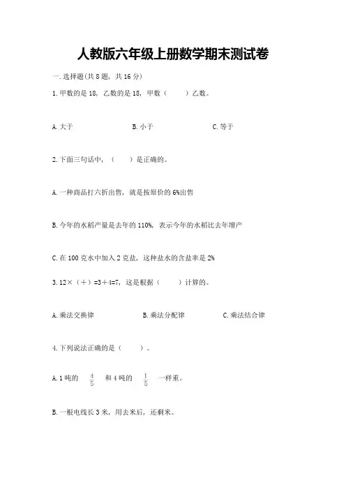 人教版六年级上册数学期末测试卷及完整答案(全优)
