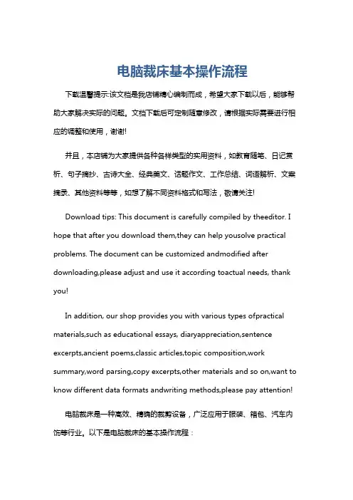 电脑裁床基本操作流程
