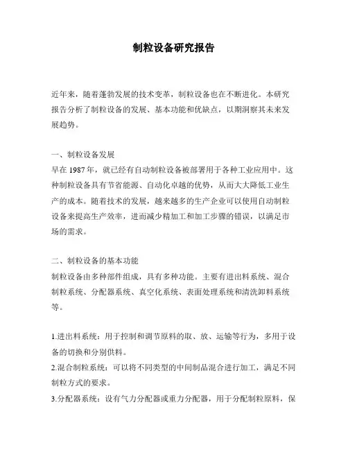 制粒设备研究报告