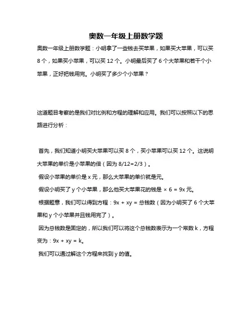 奥数一年级上册数学题