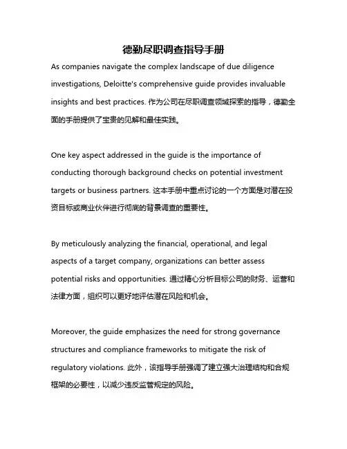 德勤尽职调查指导手册