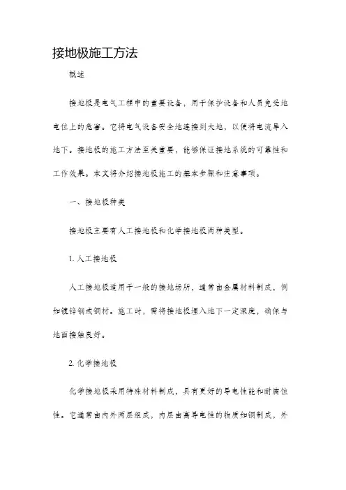 接地极施工方法