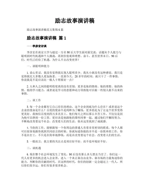 励志故事演讲稿