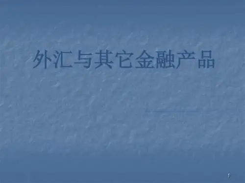 金融产品比较ppt课件