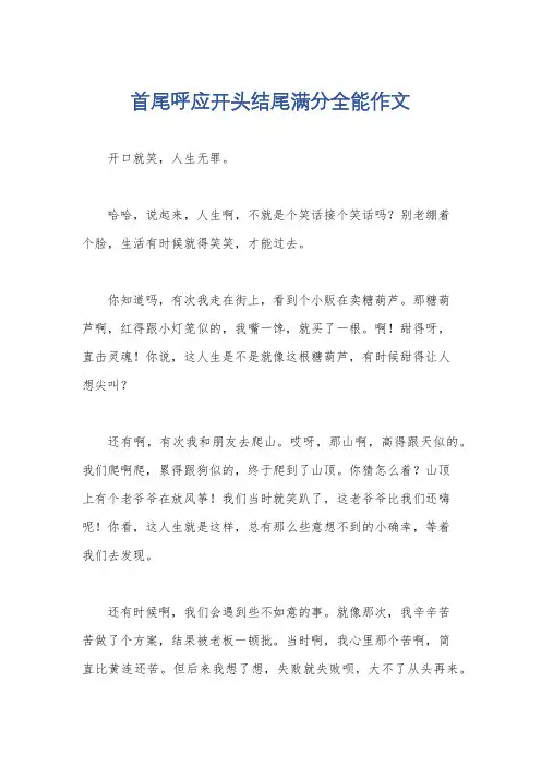 首尾呼应开头结尾满分全能作文