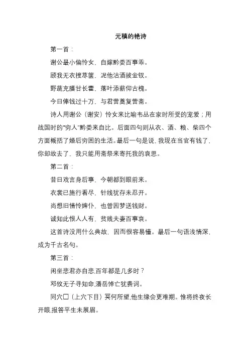 元稹的艳诗