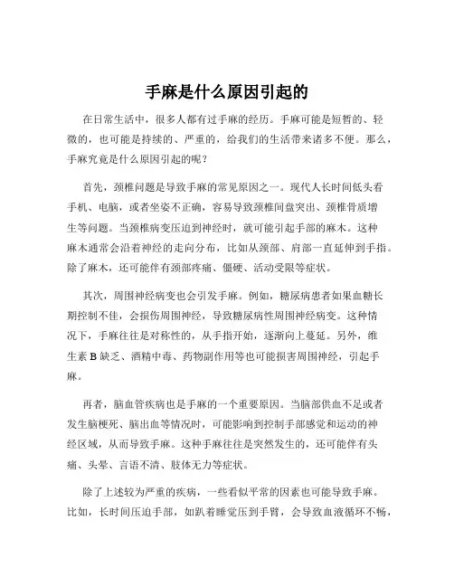 手麻是什么原因引起的
