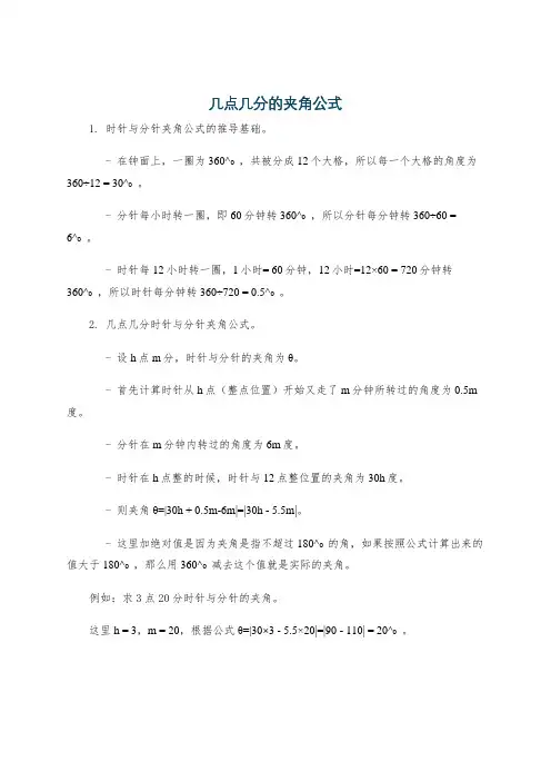 几点几分的夹角公式