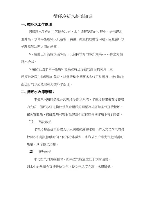 循环冷却水排水系数等基本资料