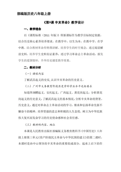 8年级历史部编版上册教案辛亥革命