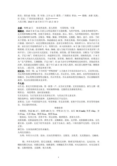 儿科住院病历--手足口病