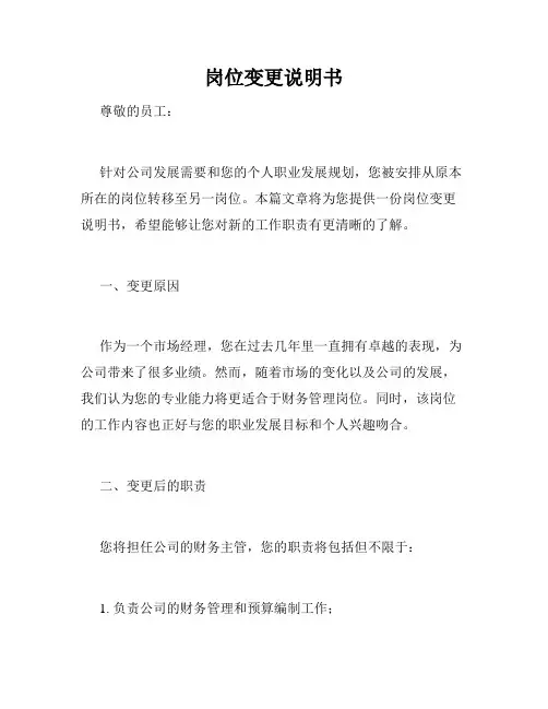岗位变更说明书