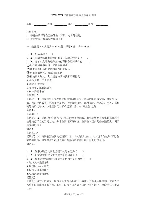 2023-2024学年高中地理鲁教版选修6第3单元 环境污染与防治单元测试(含答案解析)