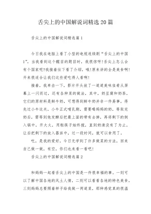 舌尖上的中国解说词精选20篇_1
