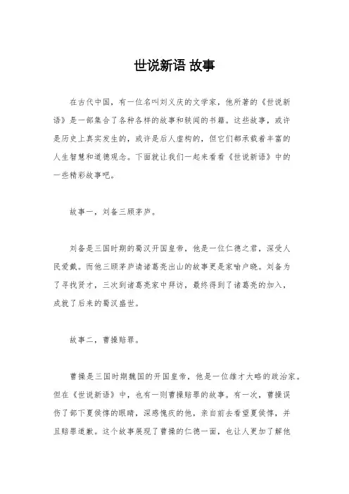 世说新语 故事