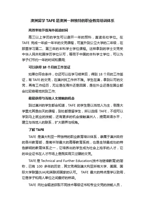 澳洲留学TAFE是澳洲一种独特的职业教育培训体系