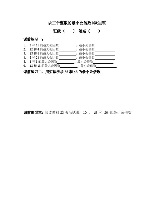 求三个整数的最小公倍数(学生用)