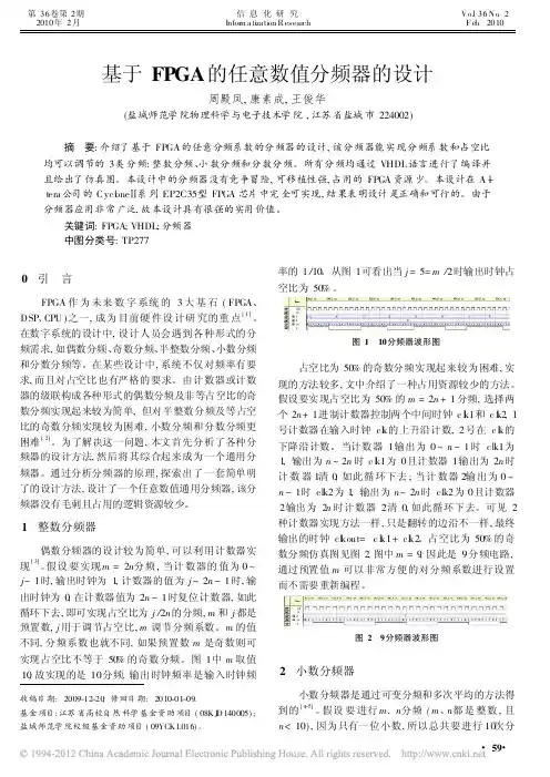 基于FPGA的任意数值分频器的设计