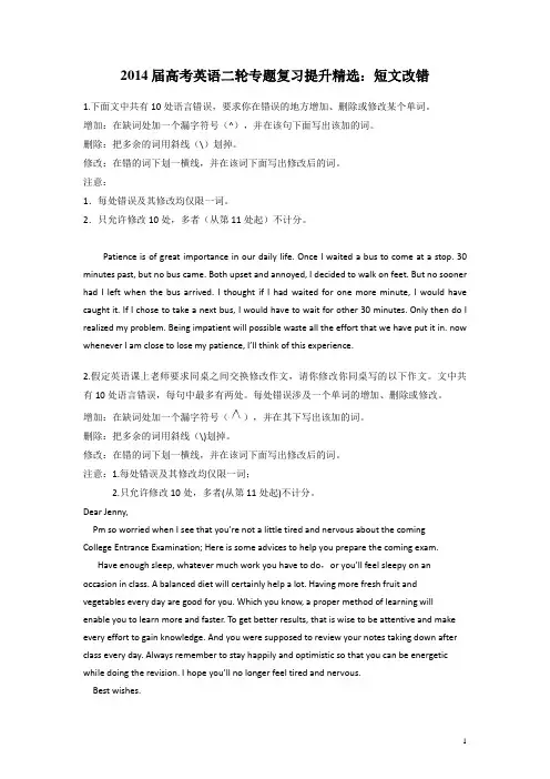 2014届高考英语二轮专题复习提升精选：短文改错【59】及答案