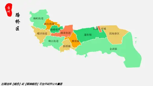 路桥区地图台州市路桥区乡镇街道地图高清矢量可填充编辑地图PPT模板