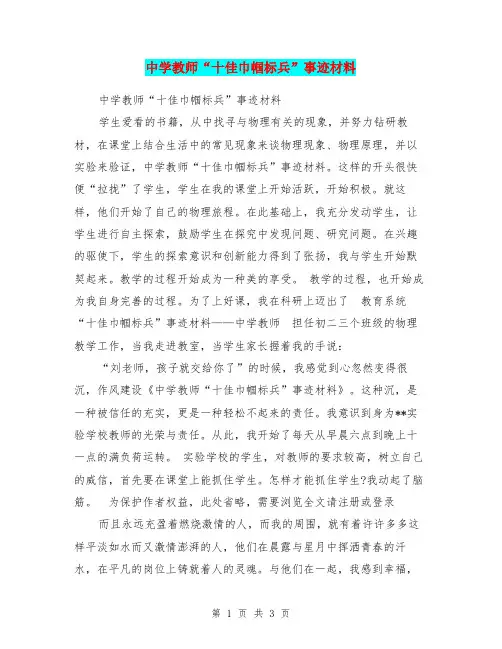 中学教师“十佳巾帼标兵”事迹材料