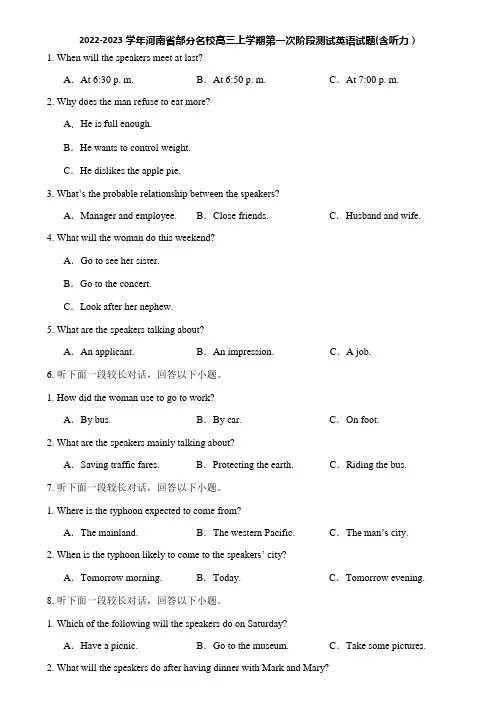 2022-2023学年河南省部分名校高三上学期第一次阶段测试英语试题(含听力)