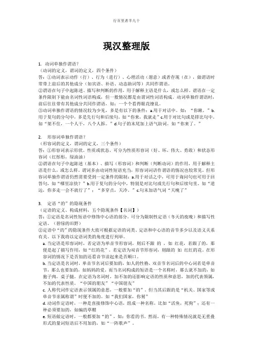 现代汉语语法部分重点知识点