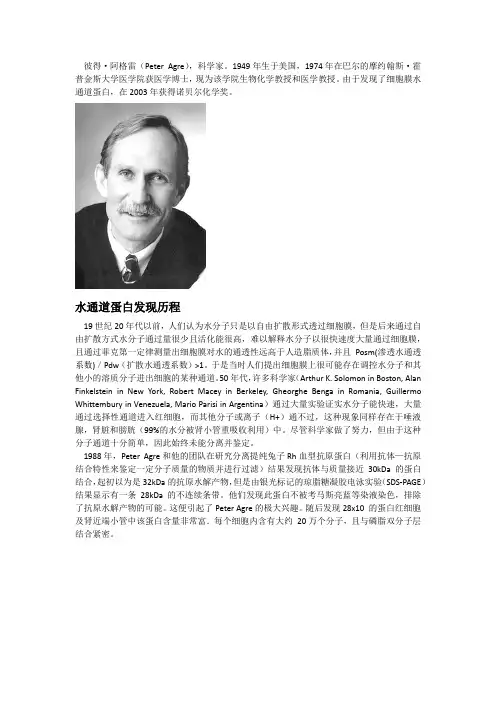 水通道蛋白的发现及应用讲稿