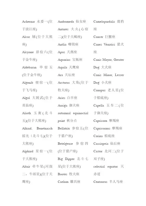 星座英语翻译表