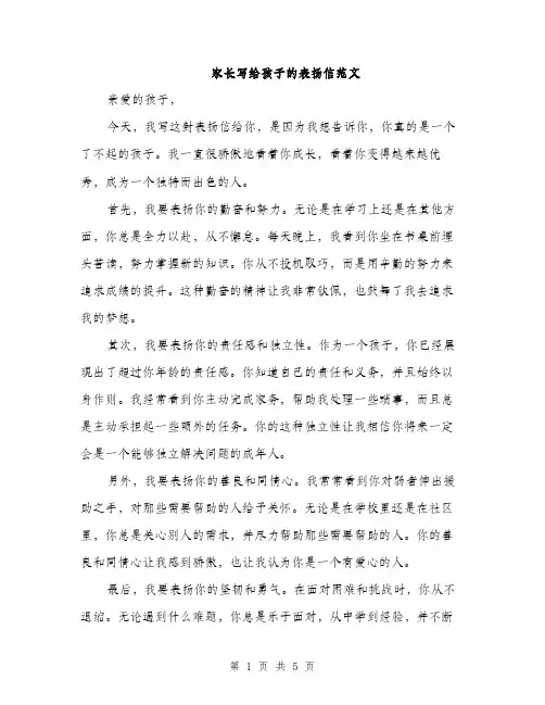 家长写给孩子的表扬信范文