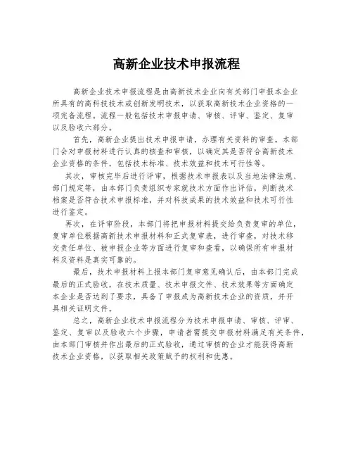 高新企业技术申报流程