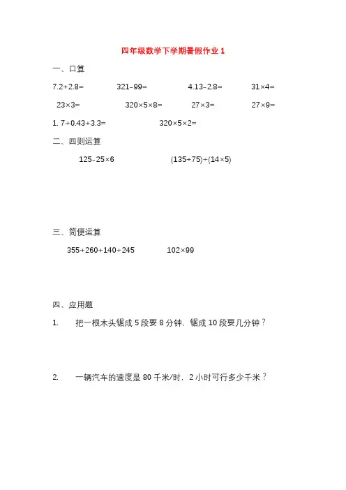 四年级数学下学期暑假作业  (打包13套)