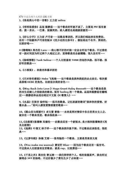KTV中适合两个人唱的106首歌