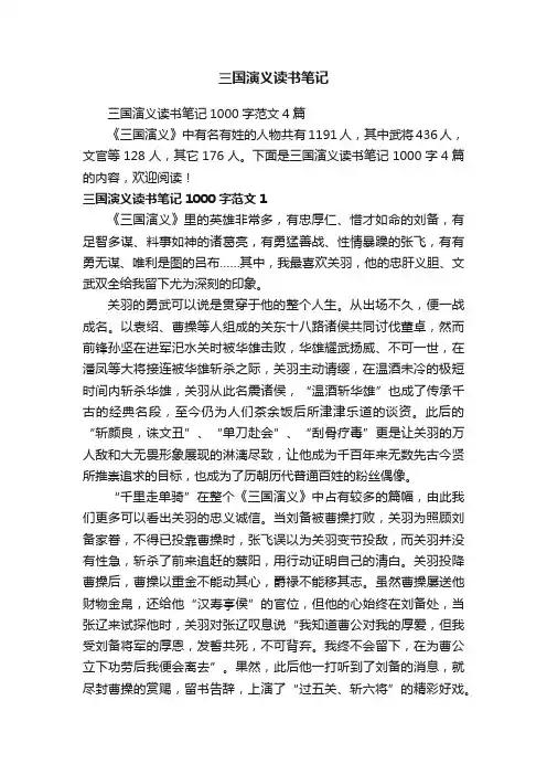 三国演义读书笔记