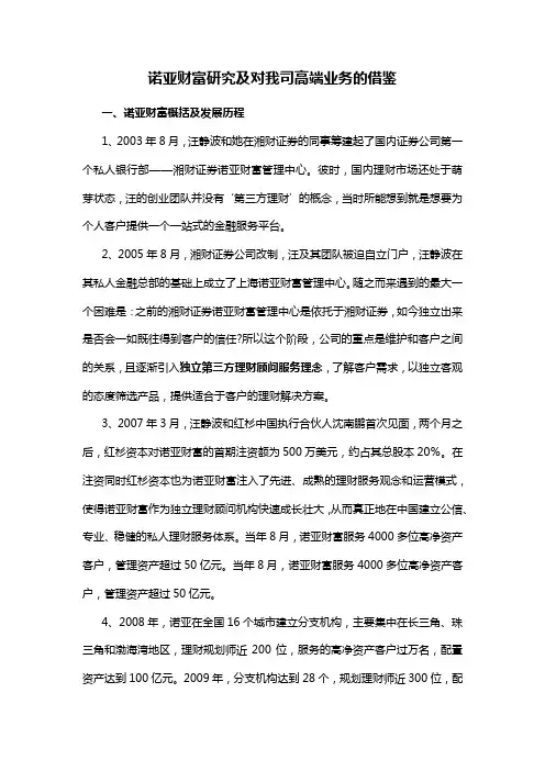 诺亚财富研究及对我司高端业务的借鉴