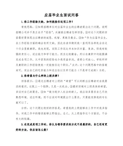 应届生面试问答(最新,通用,经典版)