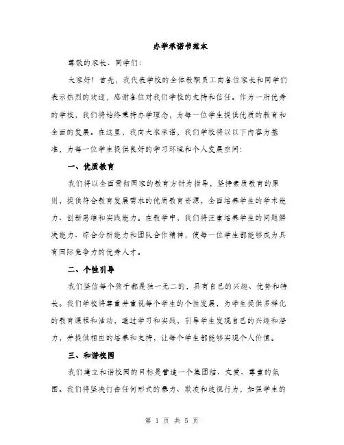 办学承诺书范本（二篇）