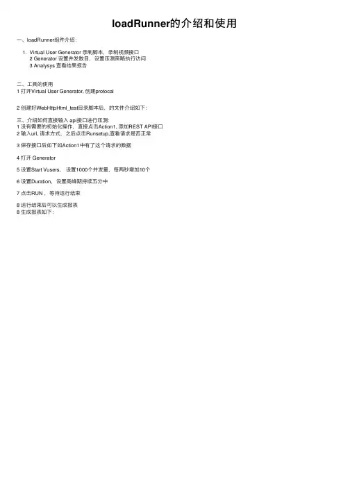 loadRunner的介绍和使用