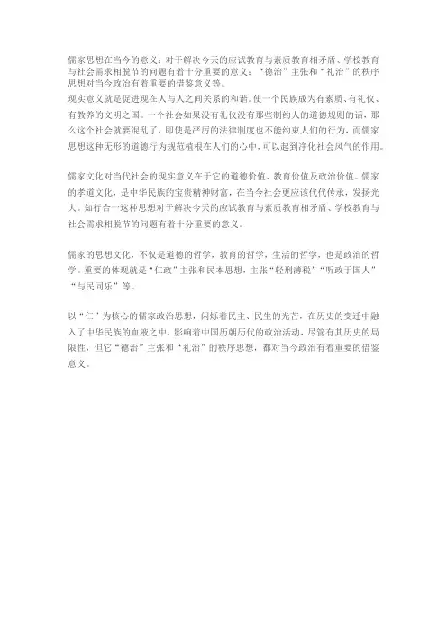 儒家思想在当今的意义